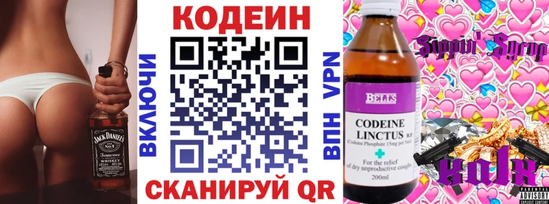 Codein Purple Drank  Чапаевск 